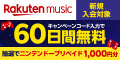 楽天ミュージック