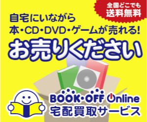 BOOKOFF Online(ブックオフオンライン)