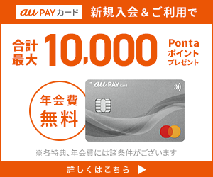 au PAY カード／au PAY ゴールドカード公式サイト