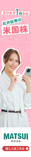 松井証券の米国株取引