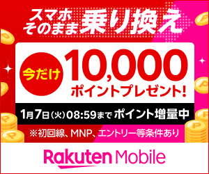 楽天モバイル 開通日