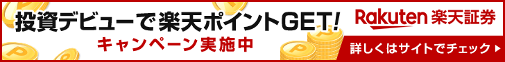 楽天証券口座開設ページのスクリーンショット