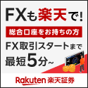 楽天FX