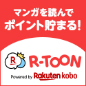 【ポイント大放出】R-TOON（アールトゥーン）