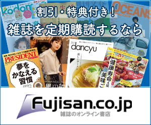 雑誌のオンライン書店 ／~＼ Fujisan.co.jp