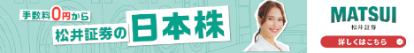松井証券の日本株取引