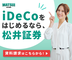 松井証券 iDeCo