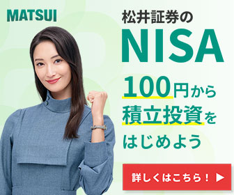 松井証券 NISA口座