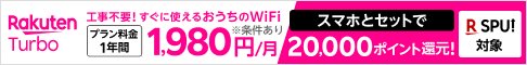 楽天ひかり バナー広告