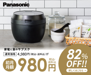 【パナソニックの家電と食のサブスク】foodable