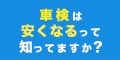 楽天Car車検のポイント対象リンク