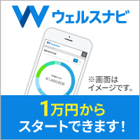 WealthNavi（ウェルスナビ）