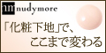 NUDYMORE（ヌーディモア）公式サイト