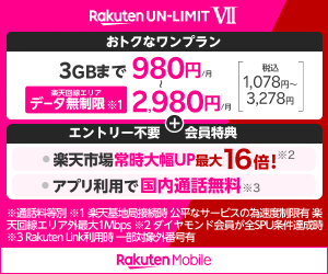楽天モバイルの5g対応プラン Rakuten Un Limit V が1年タダ 話題のzero宣言で手数料も全部無料 おトクらし