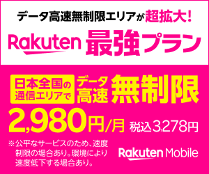 楽天モバイル プラン変更方法 契約を変えるには 料金プランを解説 Simチェンジ