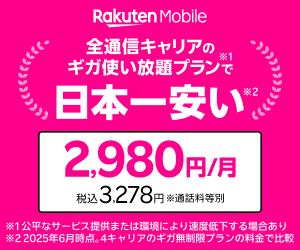 Rakuten UN-LIMITお申し込みキャンペーン 最大26,300円相当分をポイント還元 | 楽天モバイル