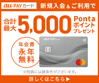 au PAY カード