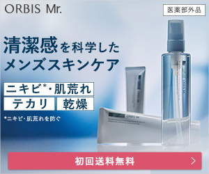 【オルビス公式オンラインショップ】オルビスユーミスター ７日間体験セット オルビス初めての方限定980円（税込）