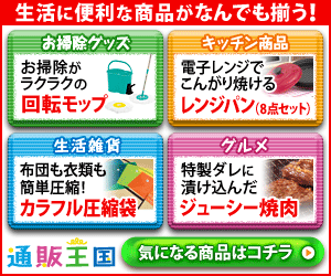 通販王国