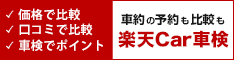 車検の予約・見積サイト