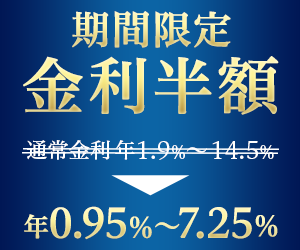 楽天銀行カードローン「スーパーローン」は借換に好適な金利