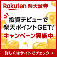 楽天証券はライフメディア経由がお得 ポイントサイトでお小遣い稼ぎ