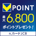 【超特典付き】【無料発行】n,カードJCB（エヌカードジェーシービー）