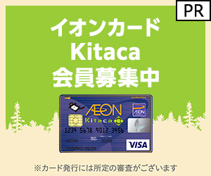 【イオンカード (発行)】イオンカード Kitaca