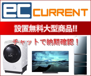 ECカレント公式サイト