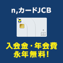 n,カードJCB（エヌカードジェーシービー）公式サイト