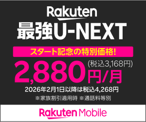 楽天モバイル公式サイト