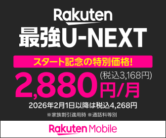 楽天モバイル・povo最新キャンペーン