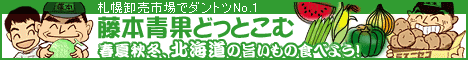 藤本青果