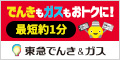 東急でんき＆ガスのポイント対象リンク