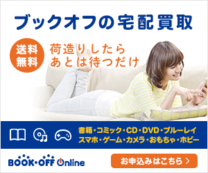 BOOKOFF Online(ブックオフオンライン)