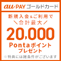au PAY カード／au PAY ゴールドカード公式サイト