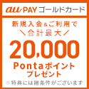 au PAY ゴールドカード 