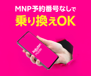 楽天