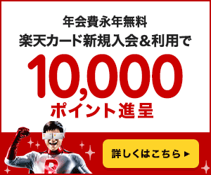 楽天ポイントカードの作り方 申込 入手方法と使い方まとめ ノマド的節約術