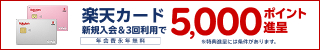 楽天カード