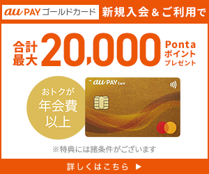 au PAY カード／au PAY ゴールドカード公式サイト