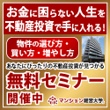 はじめてのマンション投資【マンション経営大学】