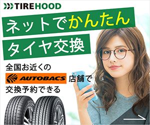 TIREHOOD(タイヤフッド)