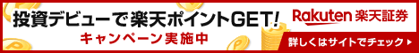 楽天証券と楽天銀行の口座を同時に開設する人はこちら！