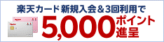 ｢楽天カード公式サイトはこちら