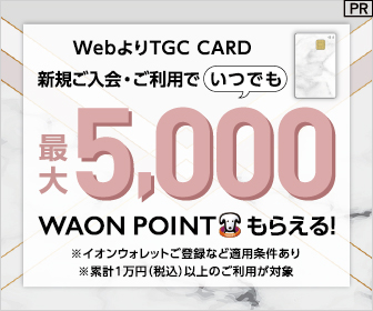 発行専用 イオンカード Tgcデザイン Dジョブ スマホワーク