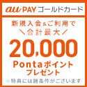 【数量限定!】au PAY ゴールドカード
