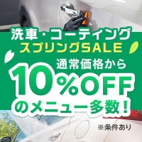 楽天Car洗車・コーティング