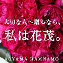 青山花茂本店