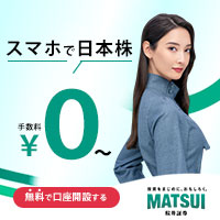 さとり世代の株日記 資産運用 株 投資 資産形成 株式投資 海外駐在 徒然草 松井証券